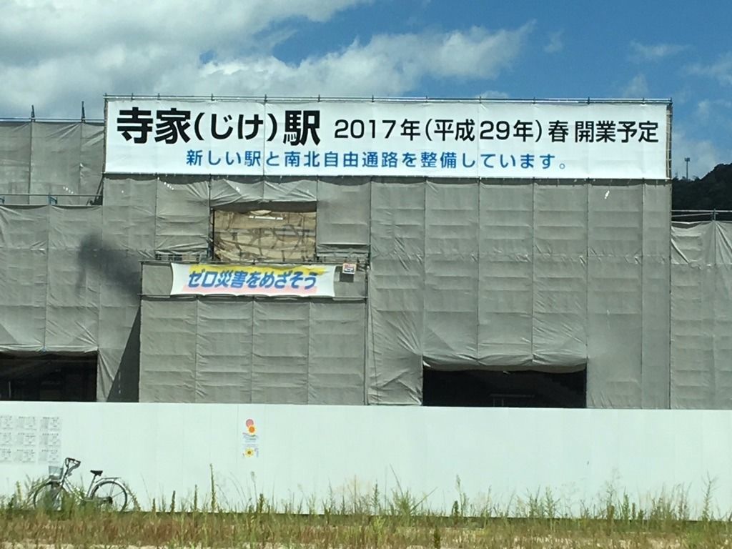 2017年の春にJR山陽本線に寺家駅が誕生致します！