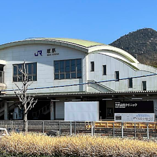 JR呉線 坂駅