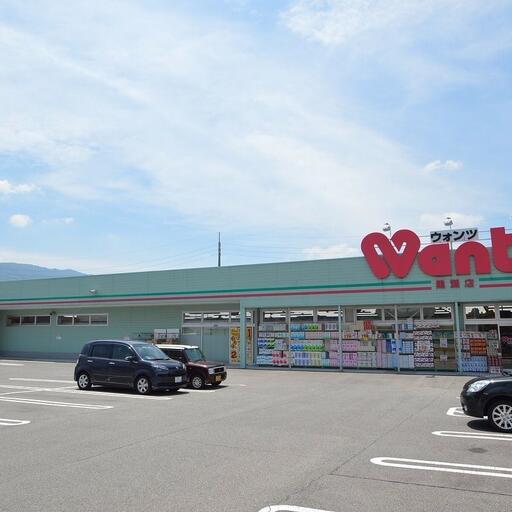 ウォンツ黒瀬店 ドラッグストアです。薬を購入できます。KCDエッグから徒歩4分です。