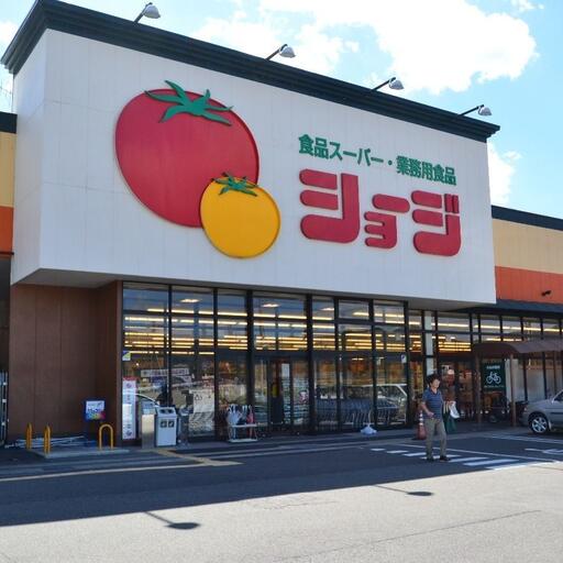 ショージ下見店