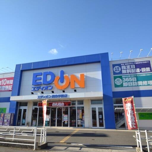 エディオン西条学園店