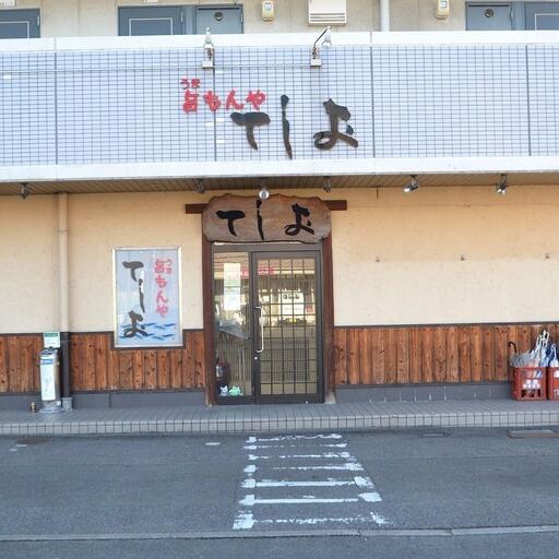 てしお 道路向かいのアパート1階にある居酒屋。おいしいよ!