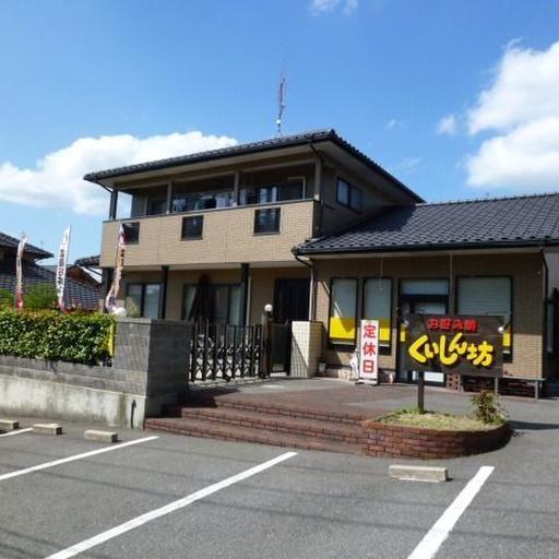 くいしん坊 人気のお好み焼き屋さんです!