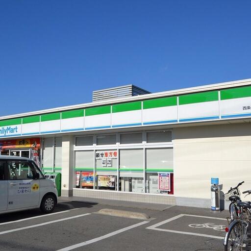 ファミリーマート西条下見店 徒歩で行ける!