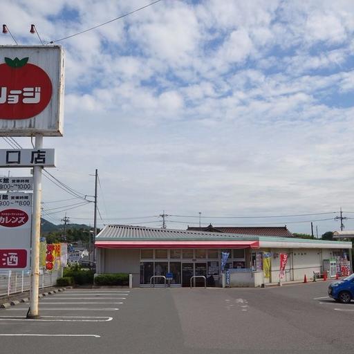 ショージ田口店 最も近くにあるスーパー!
本当に近い!徒歩1分です。