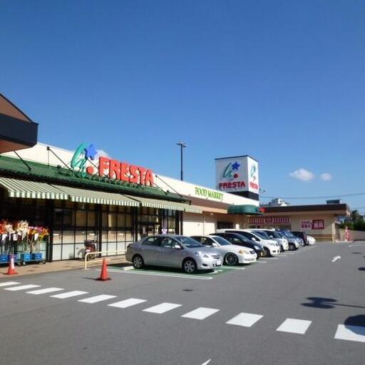 フレスタ 西条店 鮮度にこだわったスーパー。隣にはマツモトキヨシがあり、敷地内にはATMもある。周辺にはお店も多く、とっても便利なのだ。