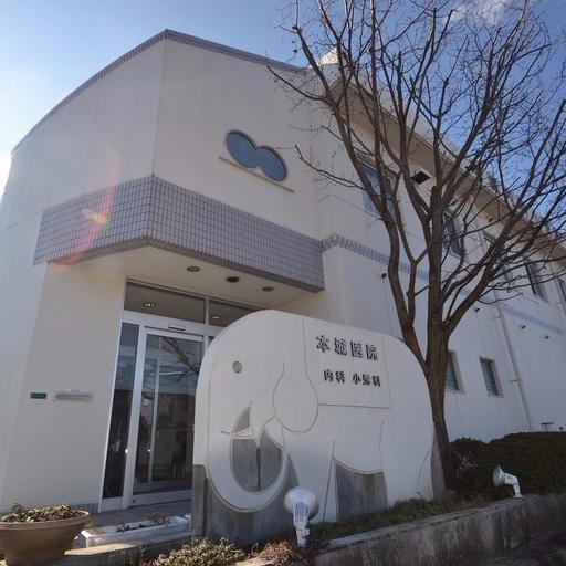 本城医院 徒歩約6分。内科も診療している。