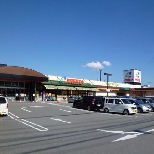 フレスタ西条店 徒歩約16分。近隣にはドラッグストア・クリーニング屋などがあり便利です!