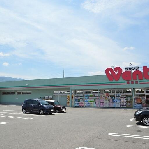 ウォンツ黒瀬店 広島を代表するドラッグストアです。色々販売しており便利です。