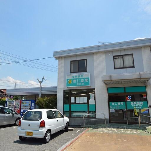 康仁薬局
病院の後に行く薬局です。