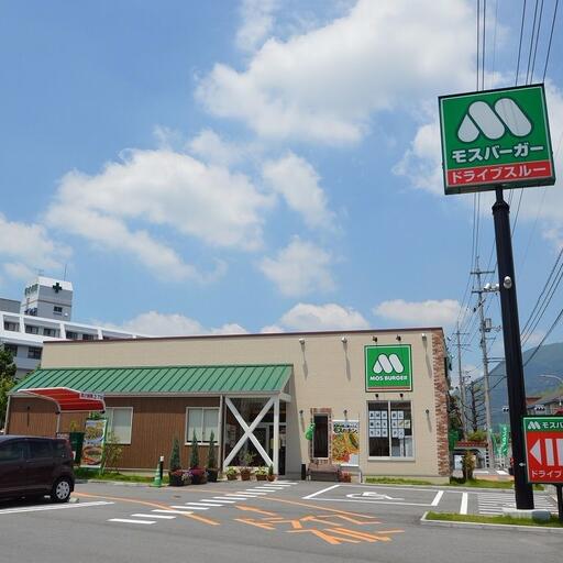 モスバーガー黒瀬店 美味しいですよ♪