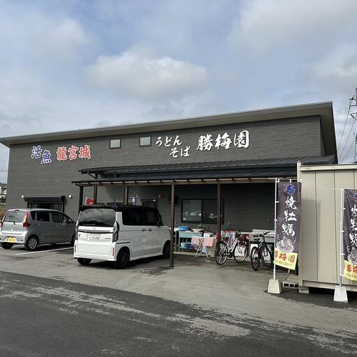 勝梅園 美味しい食事が楽しめます♪