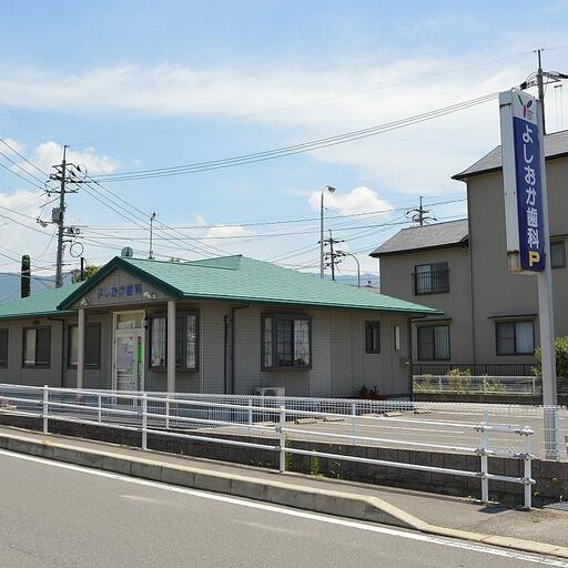 よしおか歯科クリニック 一番近くの歯医者さんです♪