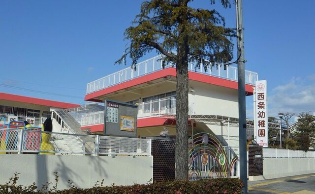 西条幼稚園