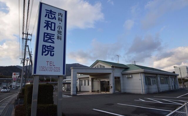志和医院