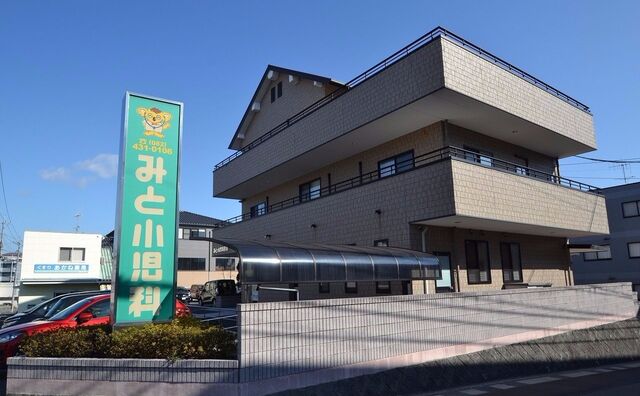 医療法人社団三戸クリニック