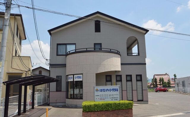 はたの小児科