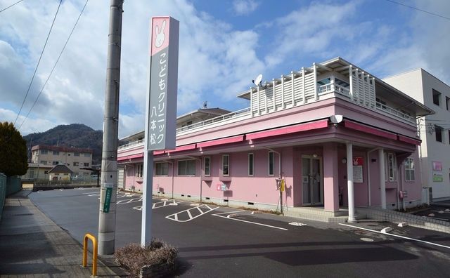 こどもクリニック八本松